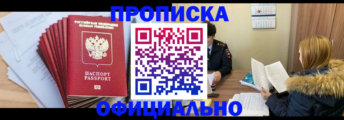 временная регистрация для всех в Находке