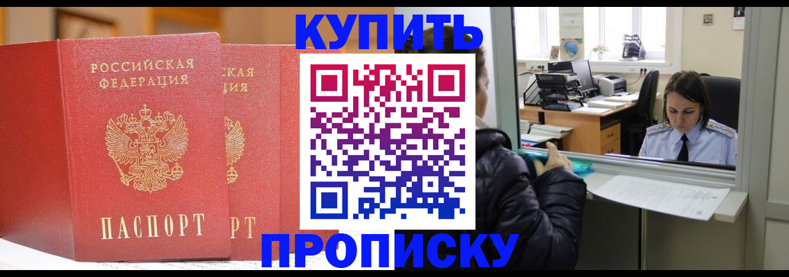 прописка для школы в Находке