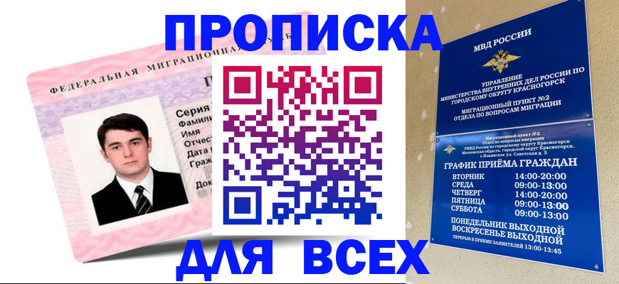 временная регистрация в квартире в Находке