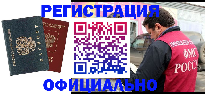 временная регистрация поиск в Находке
