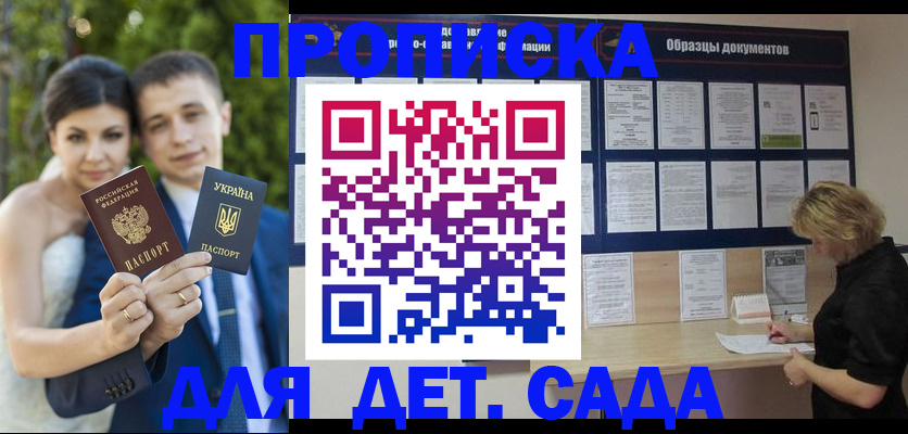 купить прописку в Находке