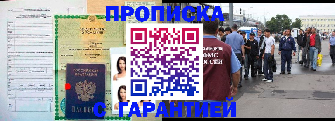 прописка в квартире в Находке