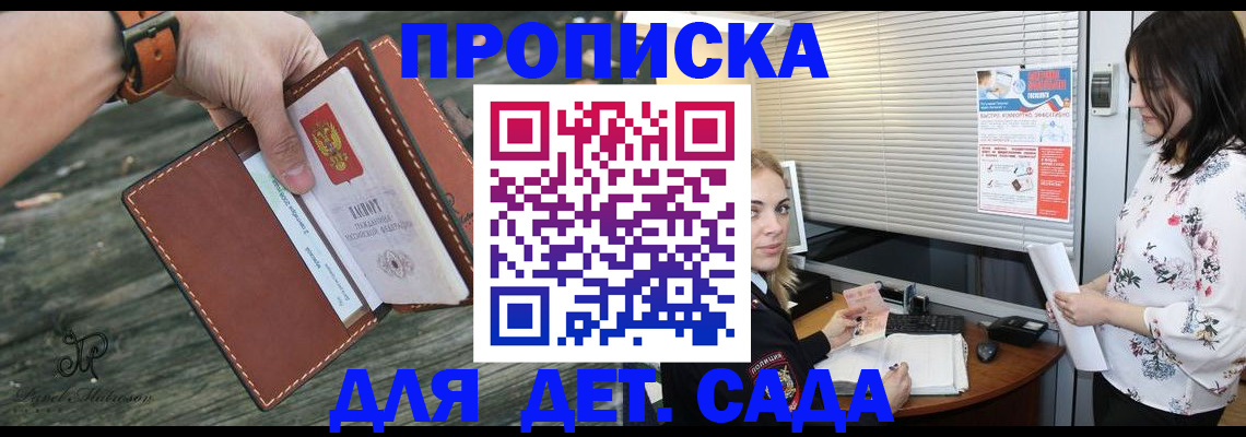 прописка для военкомата в Находке