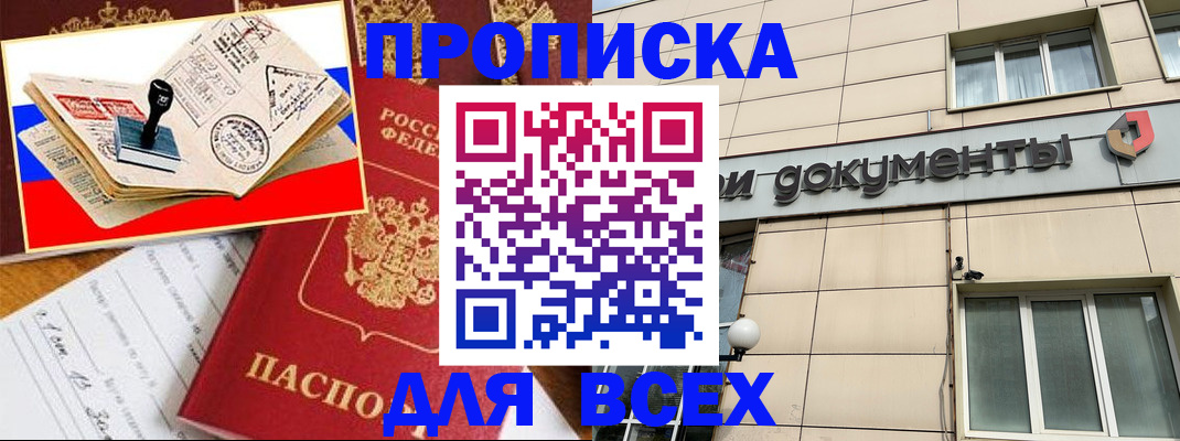 временная регистрация недорого в Находке