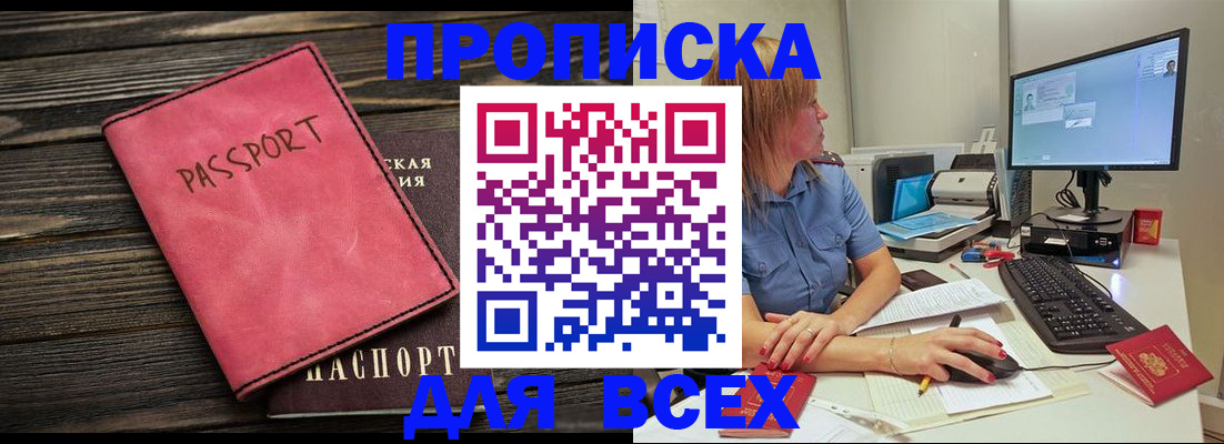 регистрация в Находке